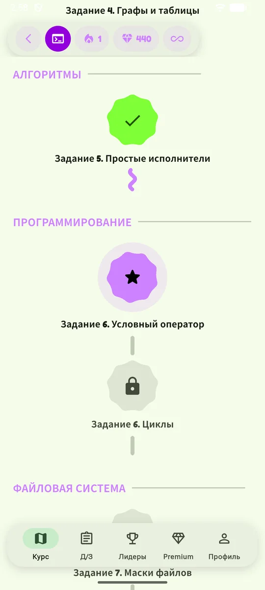 Экран курса OGElingo с путём заданий